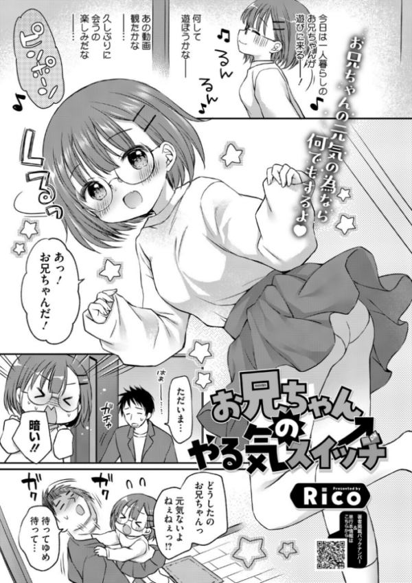 エロ漫画:お兄ちゃんのやる気スイッチ hitomi サンプル画像