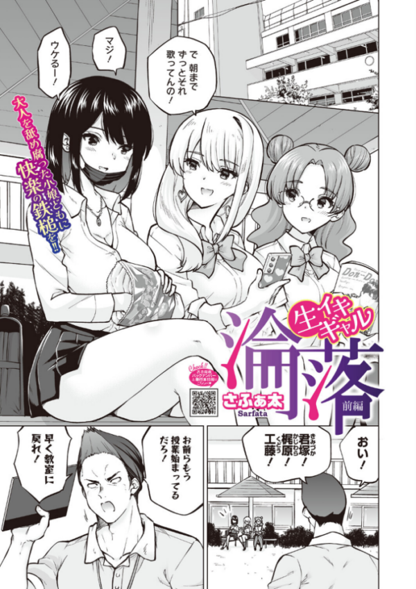 エロ漫画:生イキギャル淪落 前編 hitomi サンプル画像