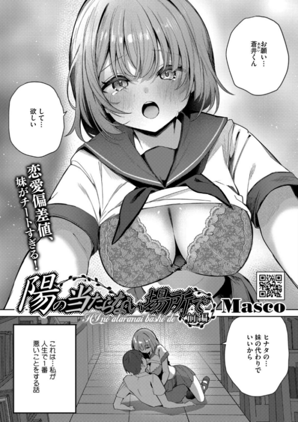 エロ漫画:陽の当たらない場所で 前編 hitomi サンプル画像
