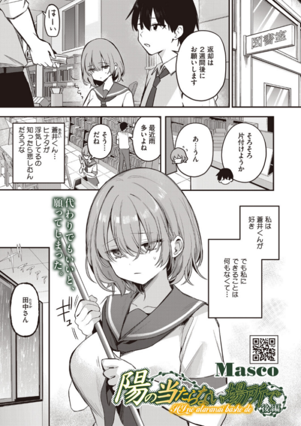 エロ漫画:陽の当たらない場所で 後編 hitomi サンプル画像