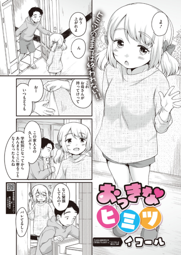 エロ漫画：おっきなヒミツ hitomi サンプル画像