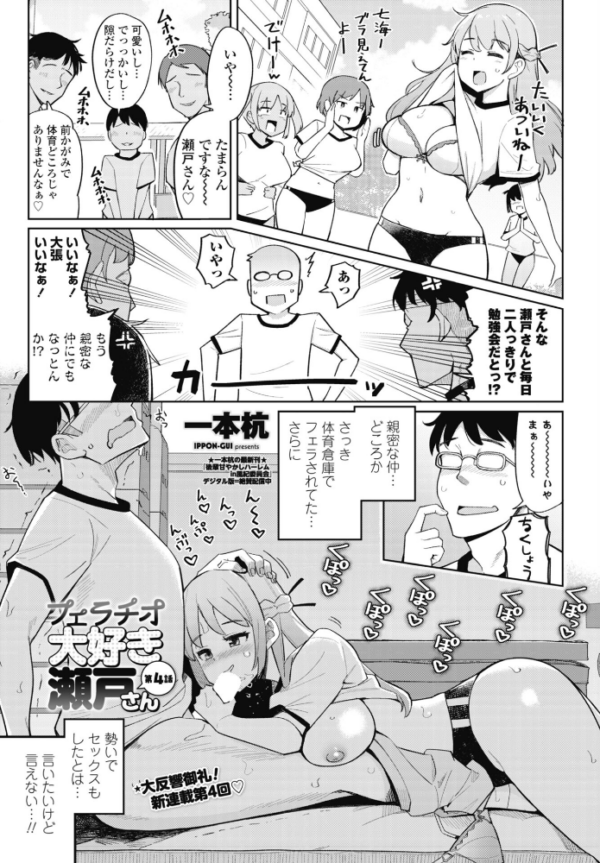 エロ漫画:フェラチオ大好き 瀬戸さん 第4話 hitomi サンプル画像