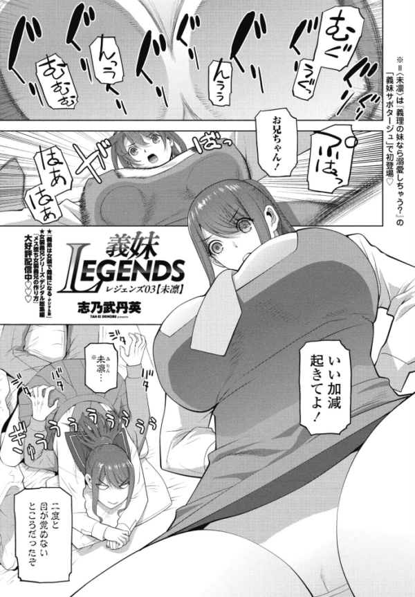 エロ漫画:義妹LEGENDS レジェンズ03【未凛】 hitomi サンプル画像