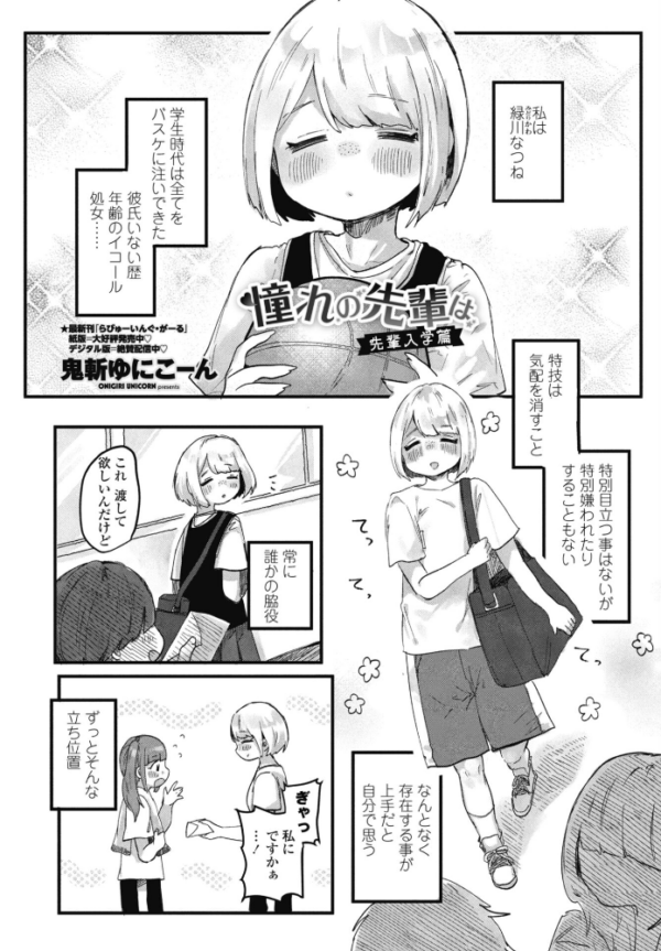 エロ漫画:憧れの先輩は 先輩入学篇 hitomi サンプル画像