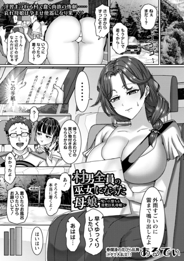 エロ漫画:村男全員の巫女になった母娘〜呪いに堕ちる清楚巨乳母娘〜 hitomi サンプル画像