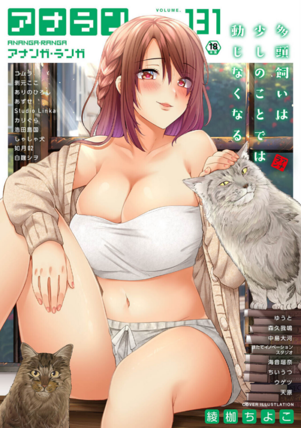 エロ漫画：アナンガ・ランガ Vol.131   hitomi サンプル画像