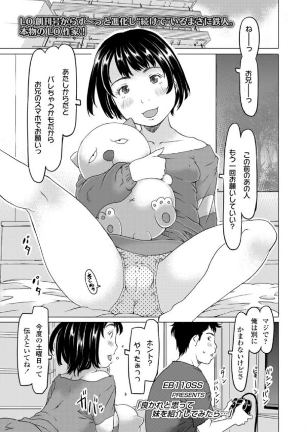 エロ漫画:良かれと思って妹を紹介してみたら… hitomi サンプル画像