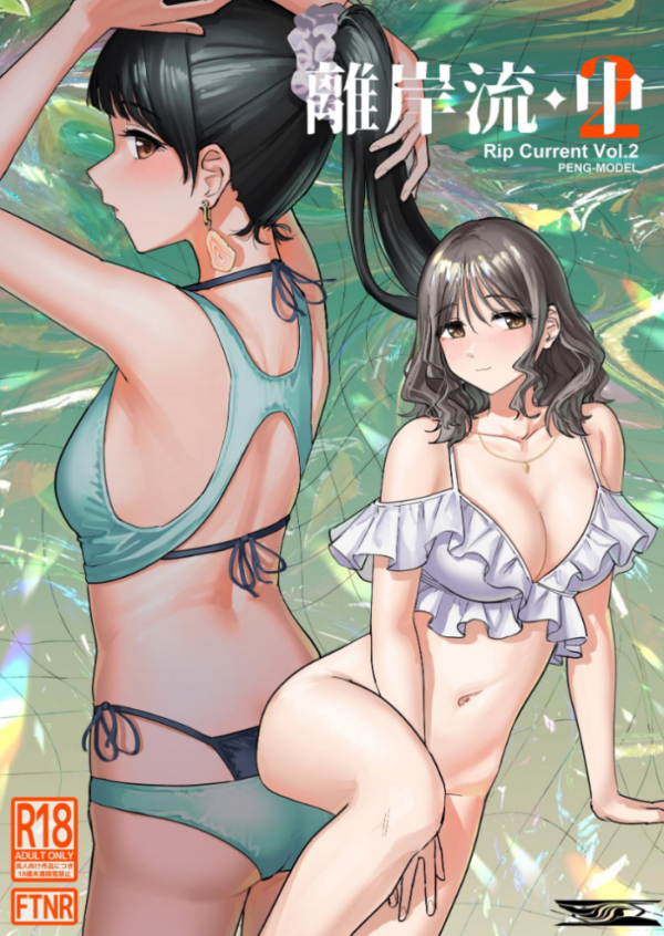 エロ漫画:離岸流 中 hitomi サンプル画像