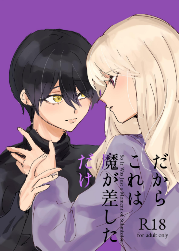 エロ漫画:だからこれは魔が差しただけ hitomi サンプル画像