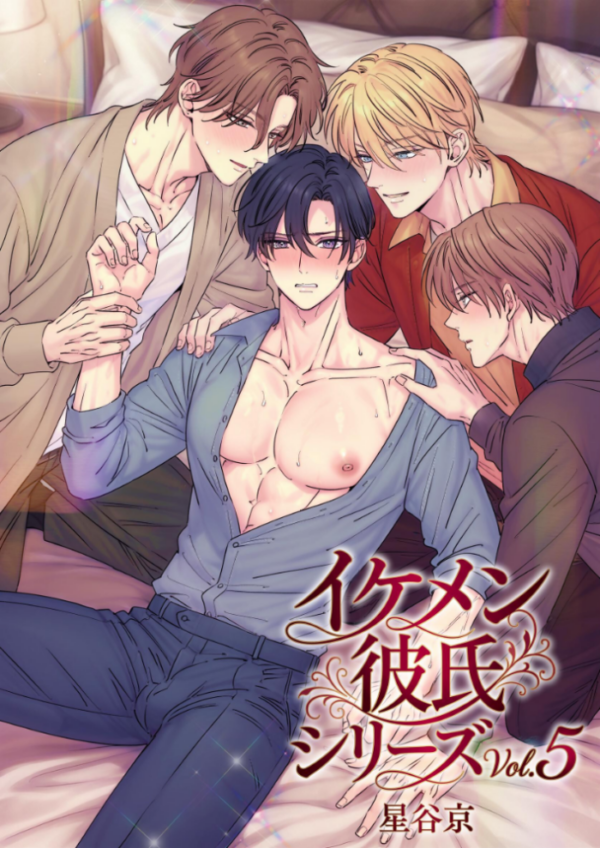 エロ漫画:イケメン彼氏シリーズ 【R18版】 Vol.5 hitomi サンプル画像