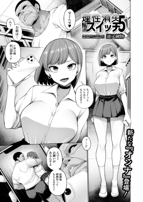 エロ漫画:理性消失絶頂スイッチ 第5話 hitomi サンプル画像
