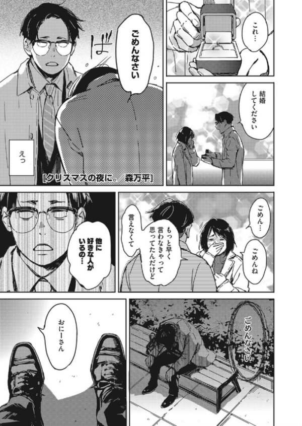 エロ漫画:クリスマスの夜に。 hitomi サンプル画像