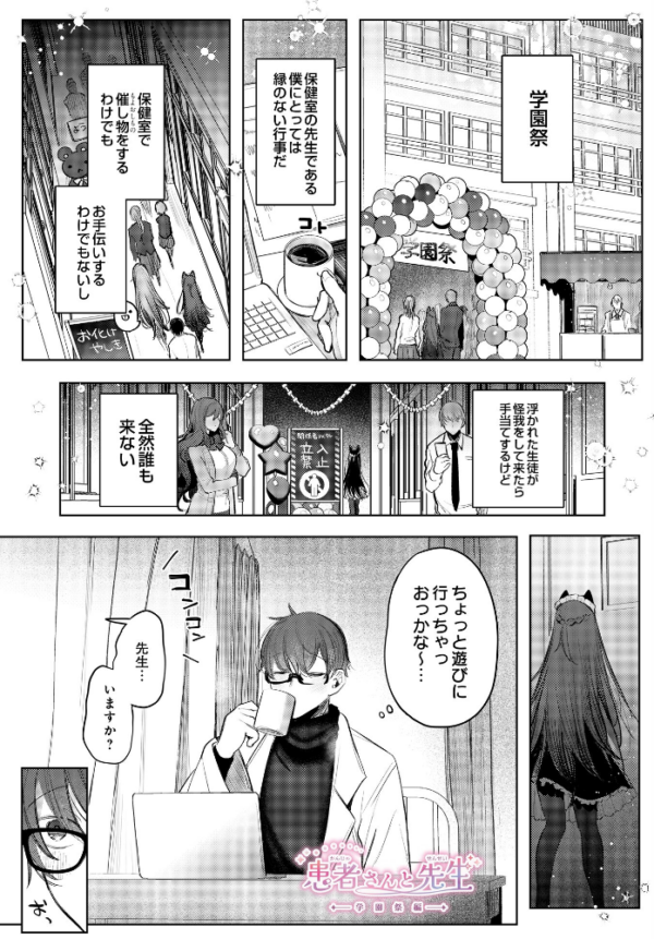 エロ漫画:患者さんと先生―学園祭編― hitomi サンプル画像
