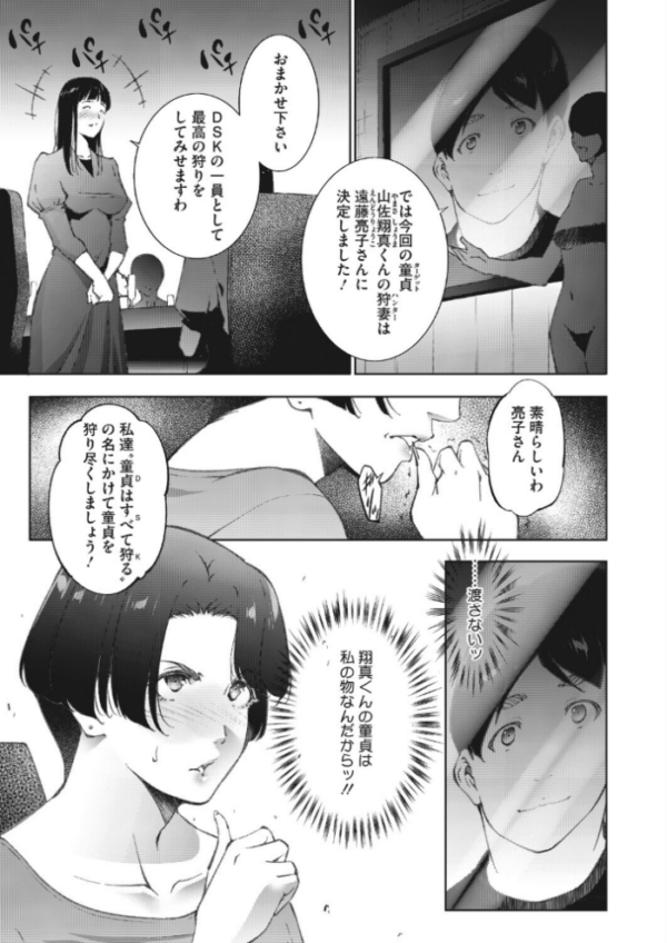 エロ漫画:人妻たちは童貞を狩りたい vol.02 hitomi サンプル画像