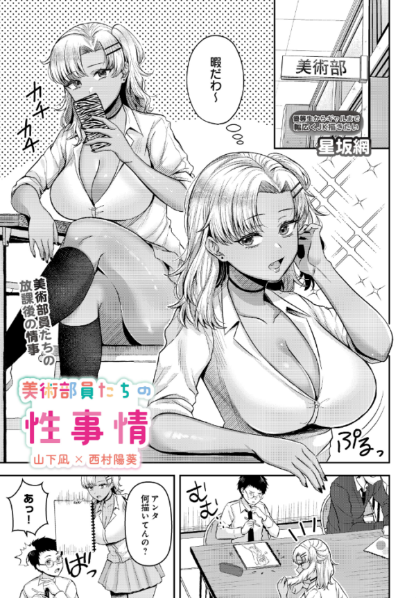 エロ漫画:美術部員たちの性事情 〜山下凪×西村陽葵〜 hitomi サンプル画像