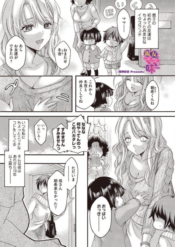 エロ漫画:親友のママの味 hitomi サンプル画像