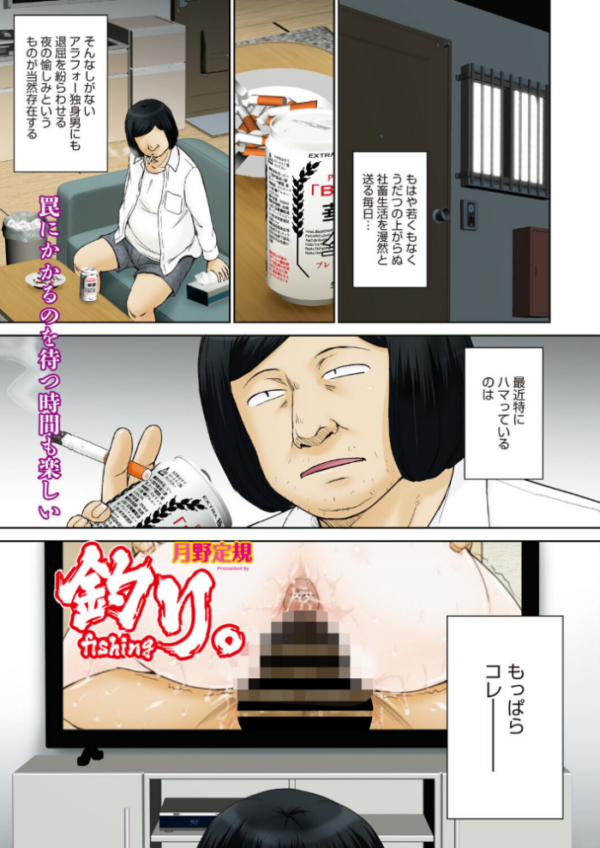 エロ漫画:釣り。 hitomi サンプル画像