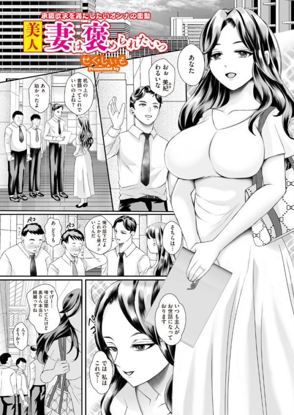 エロ漫画:美人妻は褒められたいっ hitomi サンプル画像