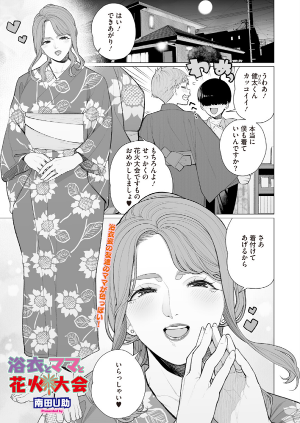 エロ漫画:浴衣とママと花火大会 hitomi サンプル画像