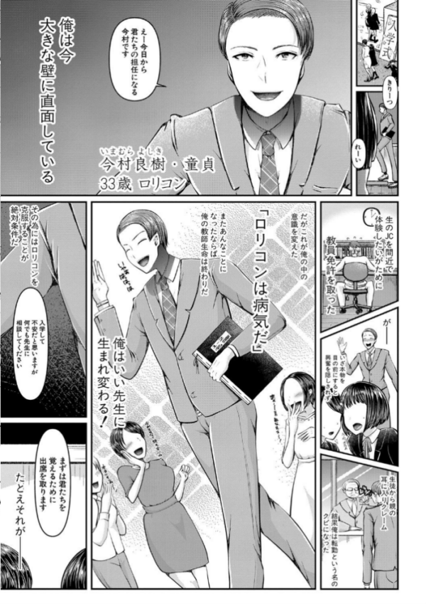 エロ漫画:三年姦の青い春 -メスガキなんかに絶対負けない先生- hitomi サンプル画像