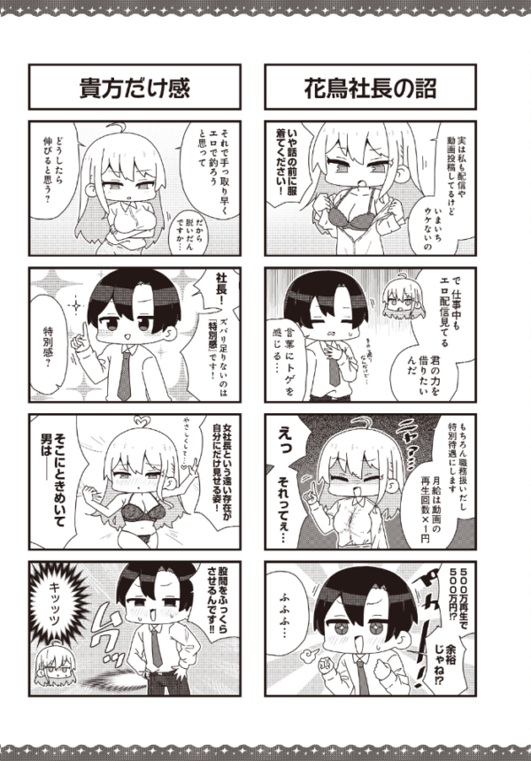 エロ漫画:【女社長】カトリch.配信中! hitomi サンプル画像