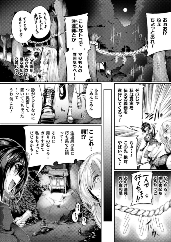 エロ漫画:一緒に肝試しに行った友人Aがおかしくなった話【単話】 hitomi サンプル画像