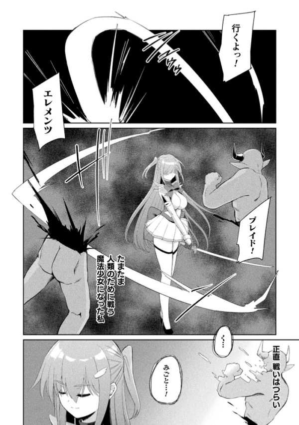 エロ漫画:淫刻魔法少女ユウリ 前編【単話】 hitomi サンプル画像