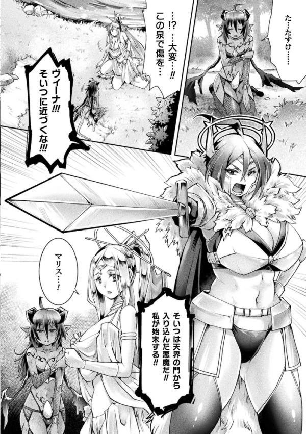 エロ漫画:魔囁の愛鎖〜女神の祈りは悪魔の愛に穢される〜 前編【単話】 hitomi サンプル画像