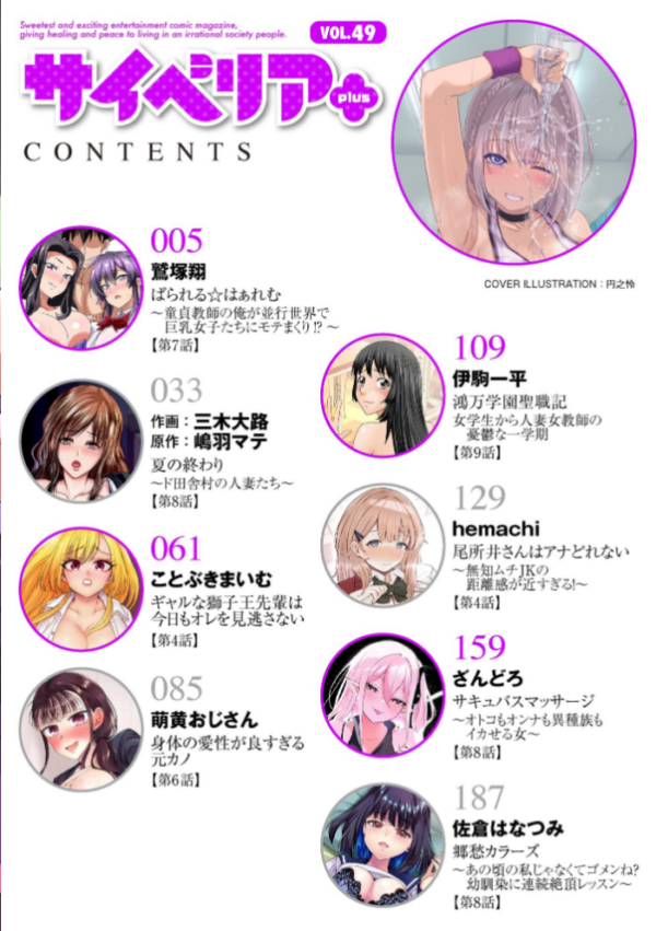 エロ漫画:サイベリアplus Vol.49 hitomi サンプル画像
