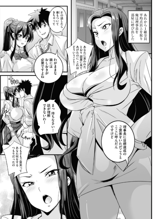エロ漫画:ぱられる☆はぁれむ 〜童貞教師の俺が並行世界で巨乳女子たちにモテまくり!?〜【第7話】 hitomi サンプル画像