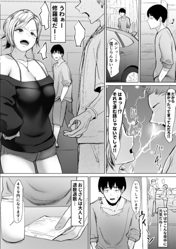 エロ漫画:コンビニで拾ったギャルの膣内に出すまで。 hitomi サンプル画像