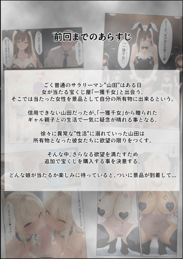 エロ漫画:一獲千女 〜女が当たる宝くじで一等を当てた男〜 人気若手女優編【合冊版】 モザイク版 hitomi サンプル画像