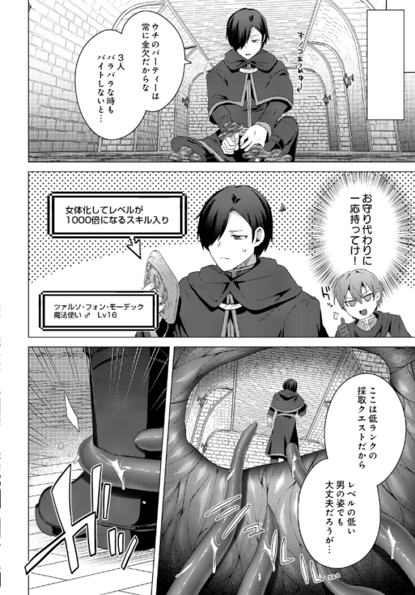 エロ漫画:女体化すると1000倍強くなるスキルを手に入れた!変身するたびクセになる 女体化チート無双! 冒険の書第二章 hitomi サンプル画像