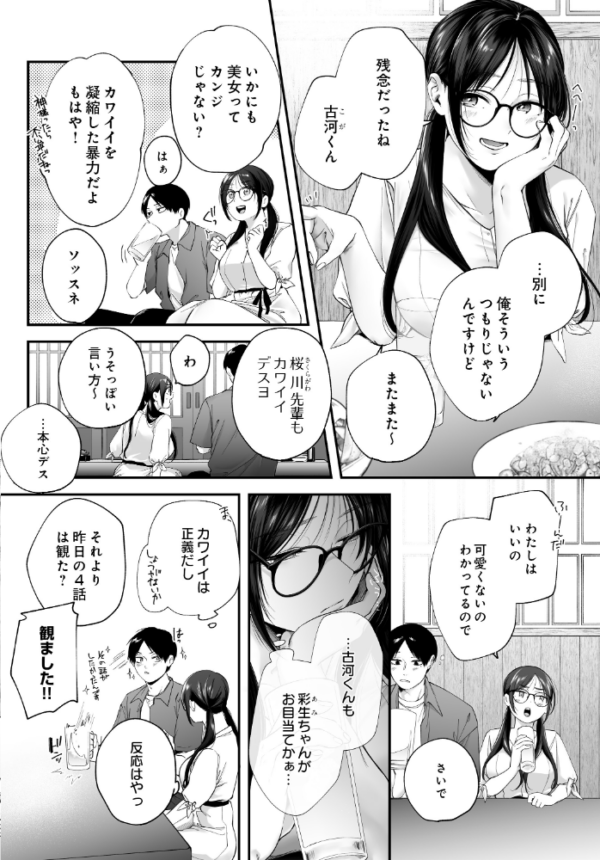 エロ漫画:メガネのサクラに恋をして hitomi サンプル画像