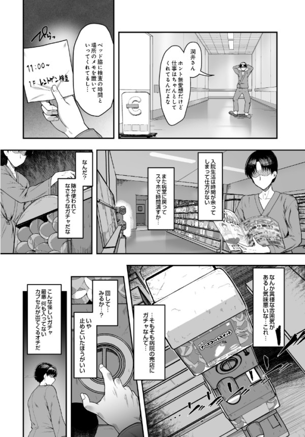 エロ漫画:催●ナースコールスイッチ -カルテ01 潤井夕妃- hitomi サンプル画像