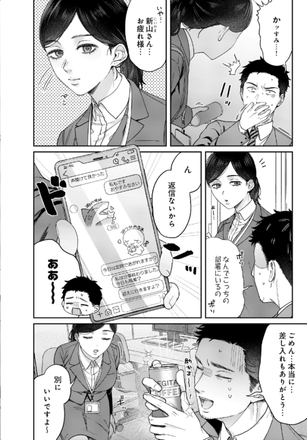 エロ漫画:SUGARLESS -ほろにが彼女とオフィスラブ- hitomi サンプル画像
