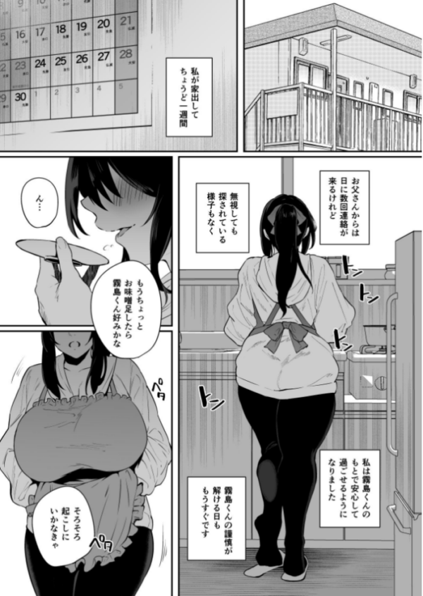エロ漫画:根暗で地味でもいいですか? 3 hitomi サンプル画像