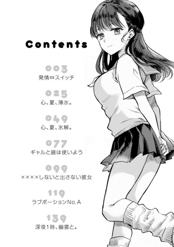 エロ漫画:濡恋スイッチ【デジタル版限定おまけ付き】 hitomi サンプル画像