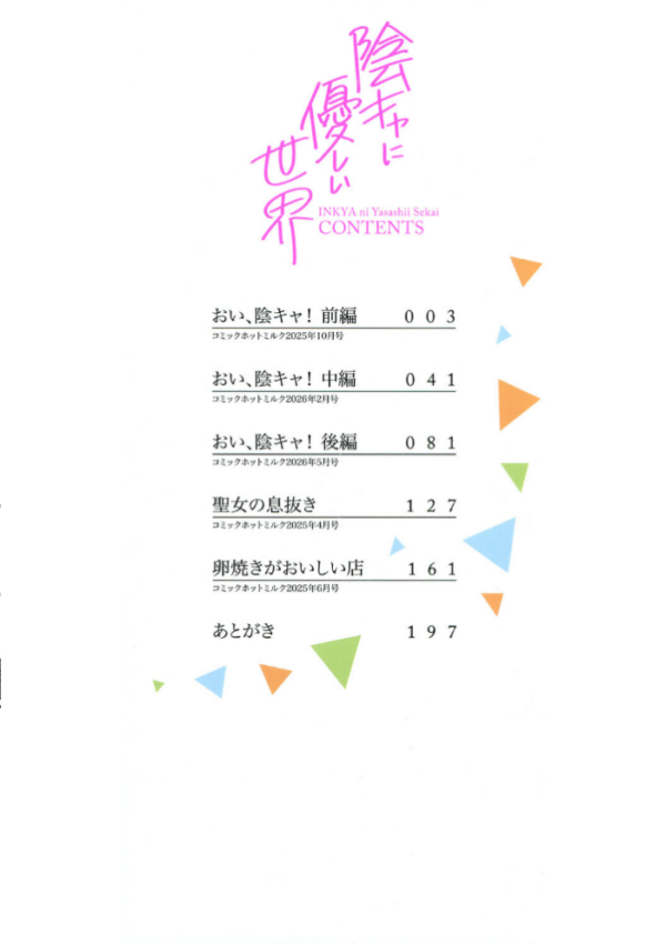 エロ漫画:陰キャに優しい世界 hitomi サンプル画像