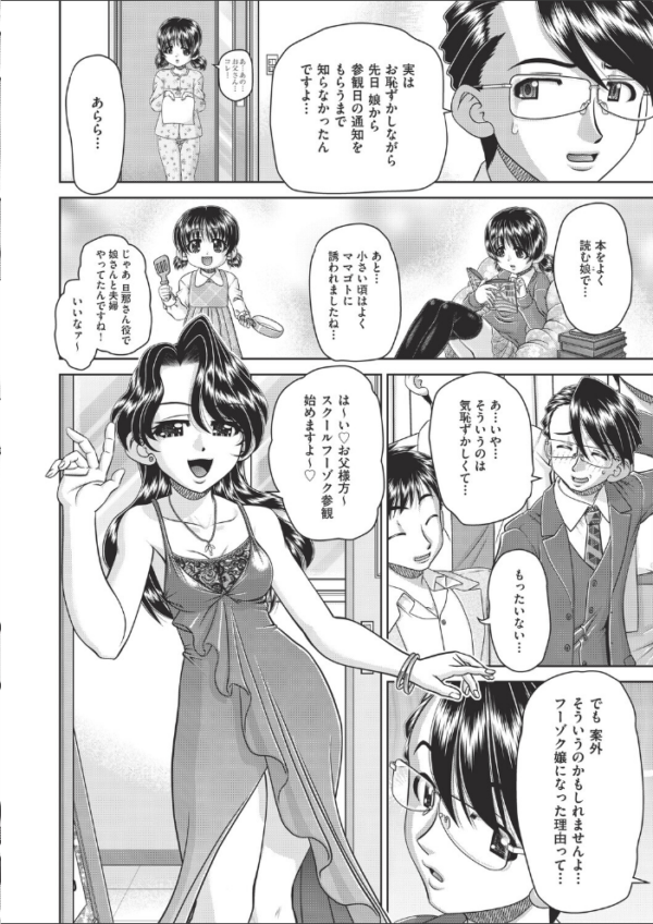 エロ漫画:フーゾク嬢の参観日 hitomi サンプル画像