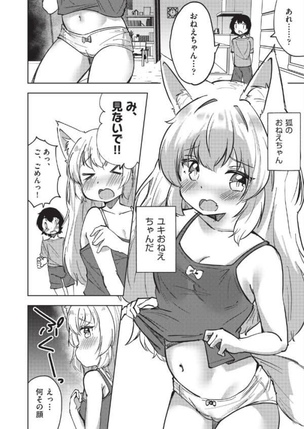 エロ漫画:狐のおねえちゃんと家族えっち hitomi サンプル画像