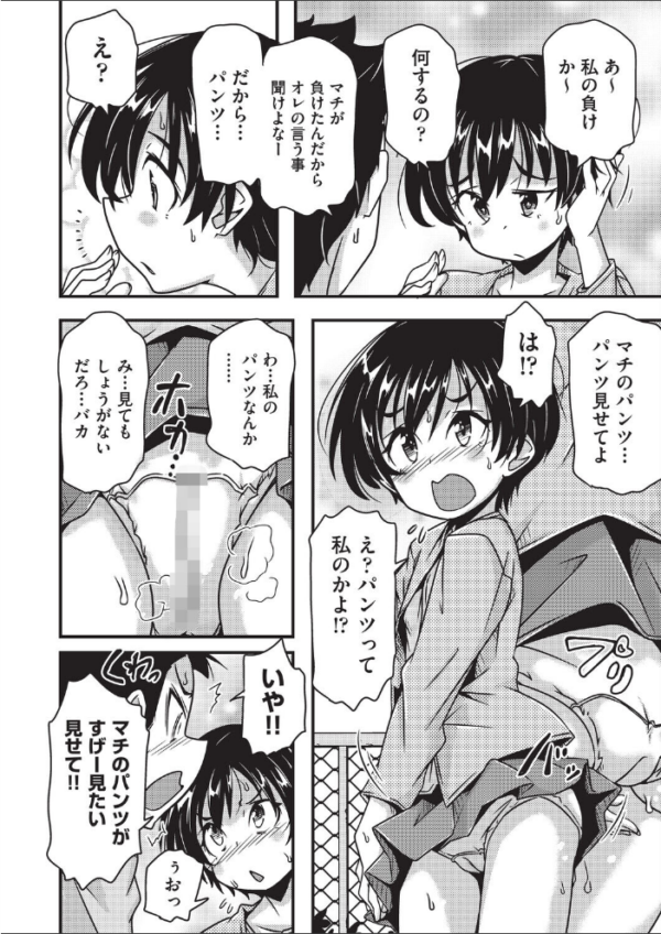 エロ漫画:勝負だよ◆ hitomi サンプル画像