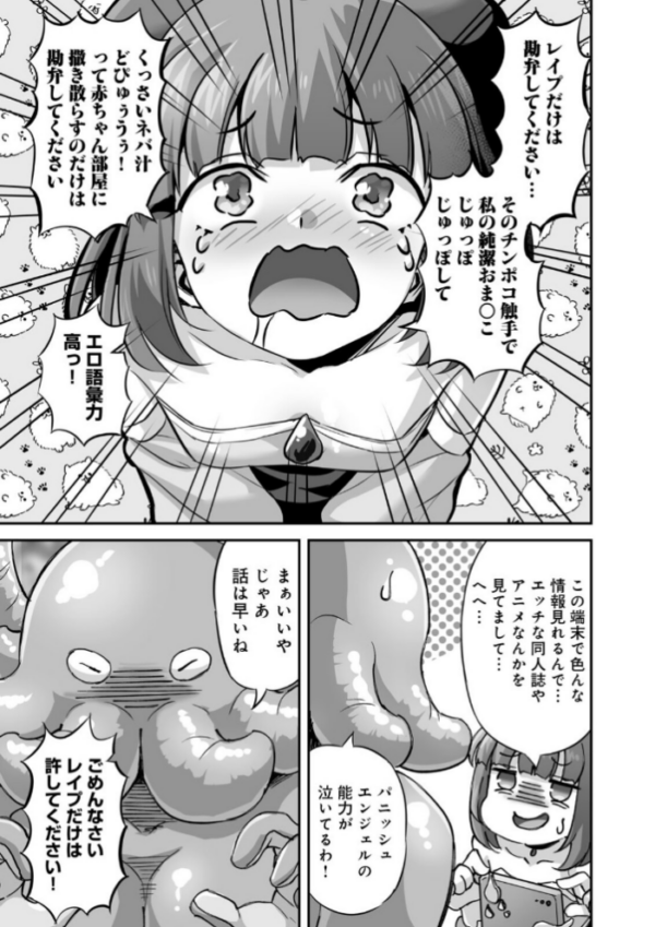 エロ漫画:侵略! 触手男! 〜説明しよう! 触手男にどぴゅどぴゅされてしまうと魔法少女は誰だって卵を産んでしまうのだ!!〜 第4話 【単話】 hitomi サンプル画像