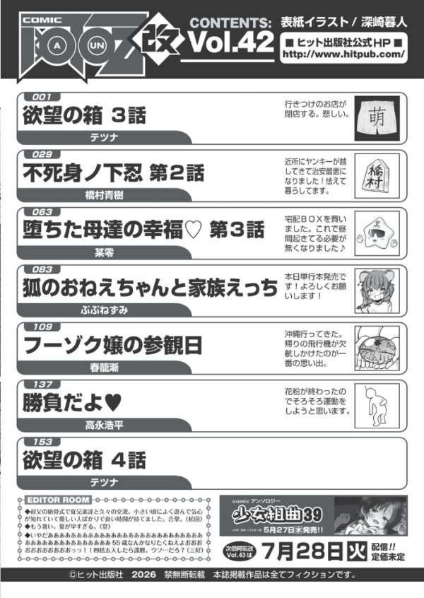 エロ漫画:COMIC阿吽 改 Vol.42 hitomi サンプル画像