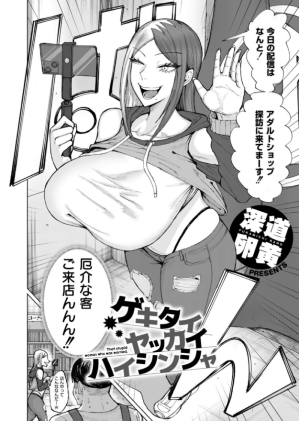エロ漫画:ゲキタイヤッカイハイシンシャ hitomi サンプル画像