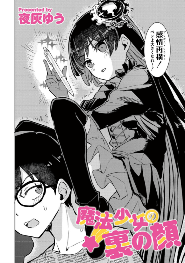 エロ漫画:魔法少女の裏の顔 hitomi サンプル画像