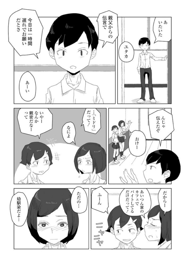 エロ漫画:気になるヤツ hitomi サンプル画像