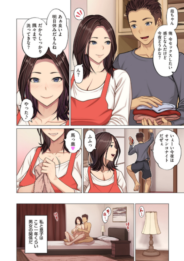エロ漫画:息子のセフレをやめた夜 hitomi サンプル画像