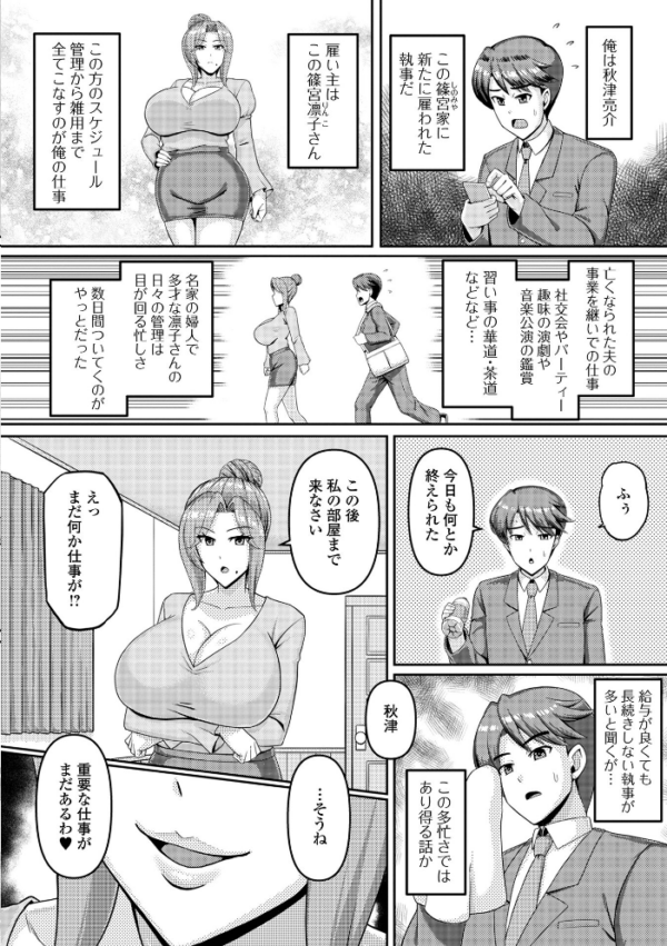 エロ漫画:肉欲貴婦人は夜に咲く hitomi サンプル画像