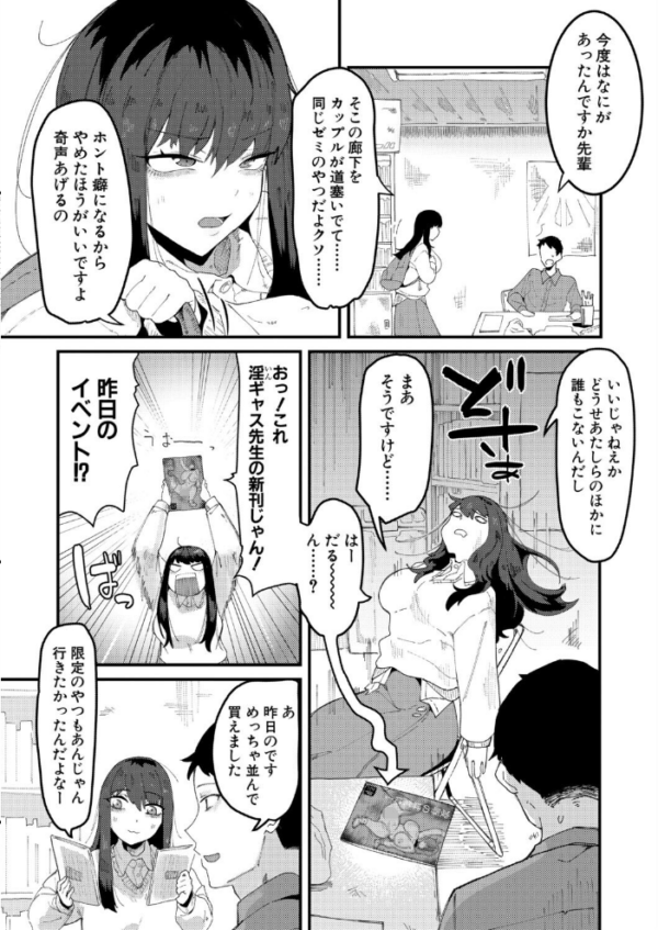 エロ漫画:ムラつき陰キャ女はちょろくて、えろい hitomi サンプル画像